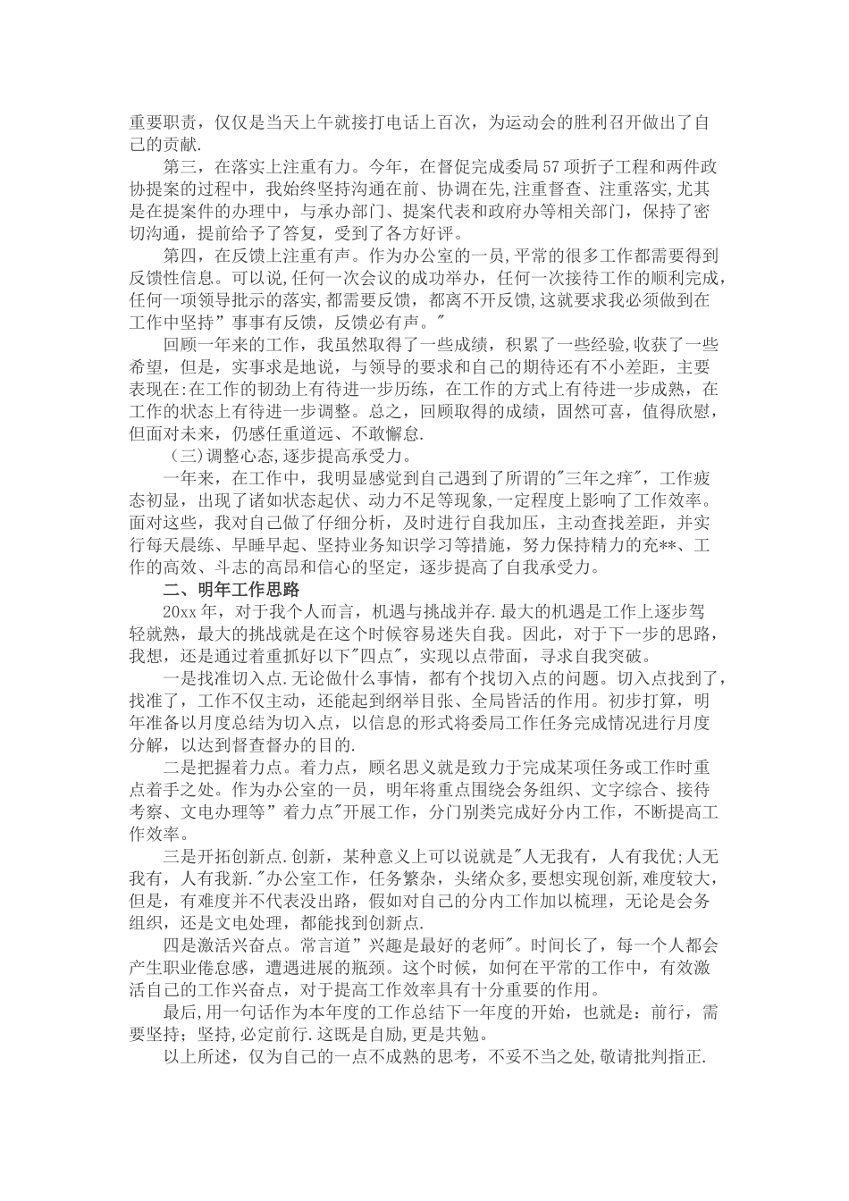 办公室员工个人工作总结_第2页