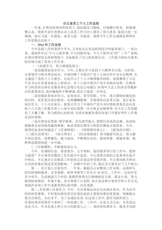 办公室员工个人工作总结