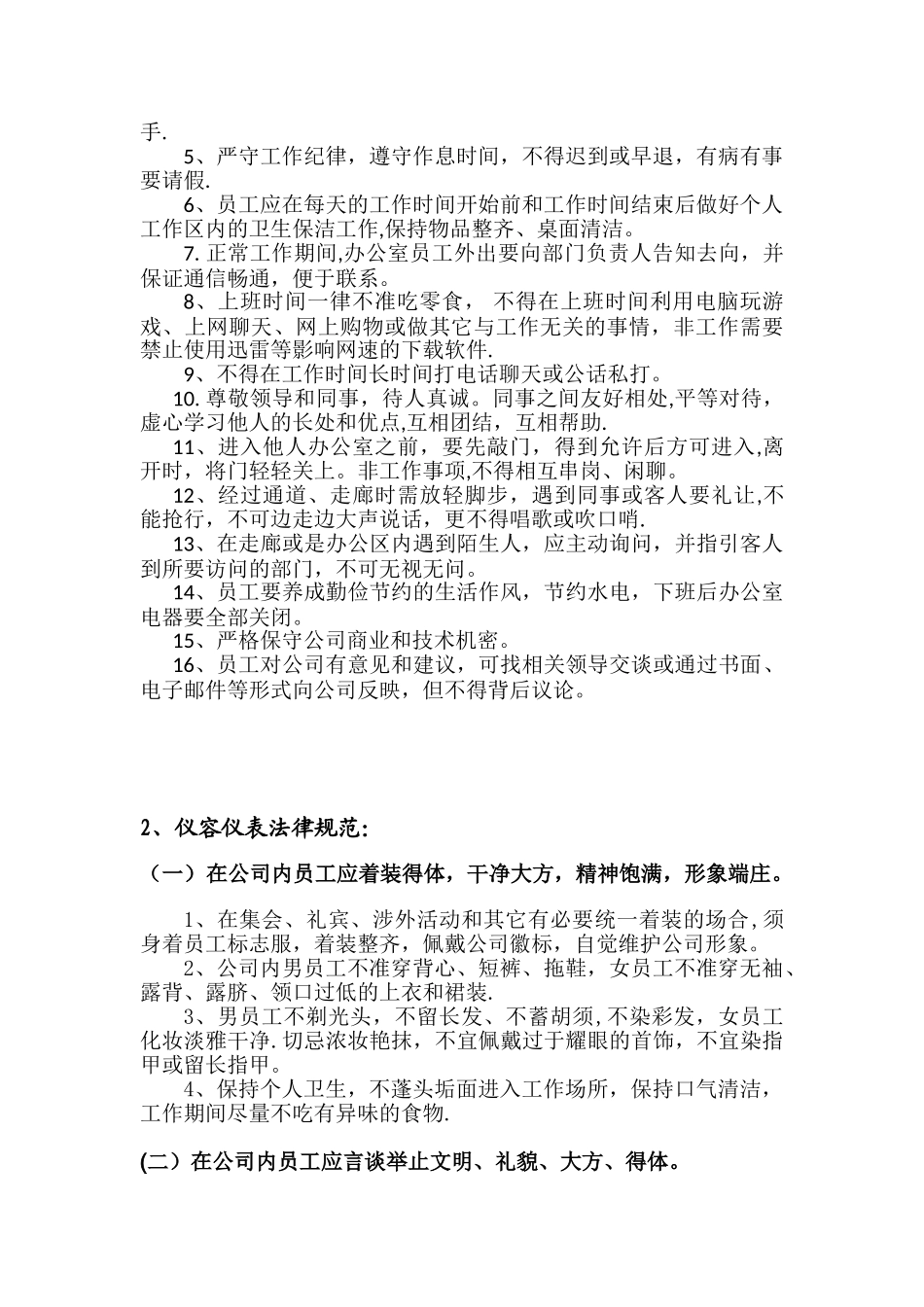 办公室员工日常行为规范_第2页