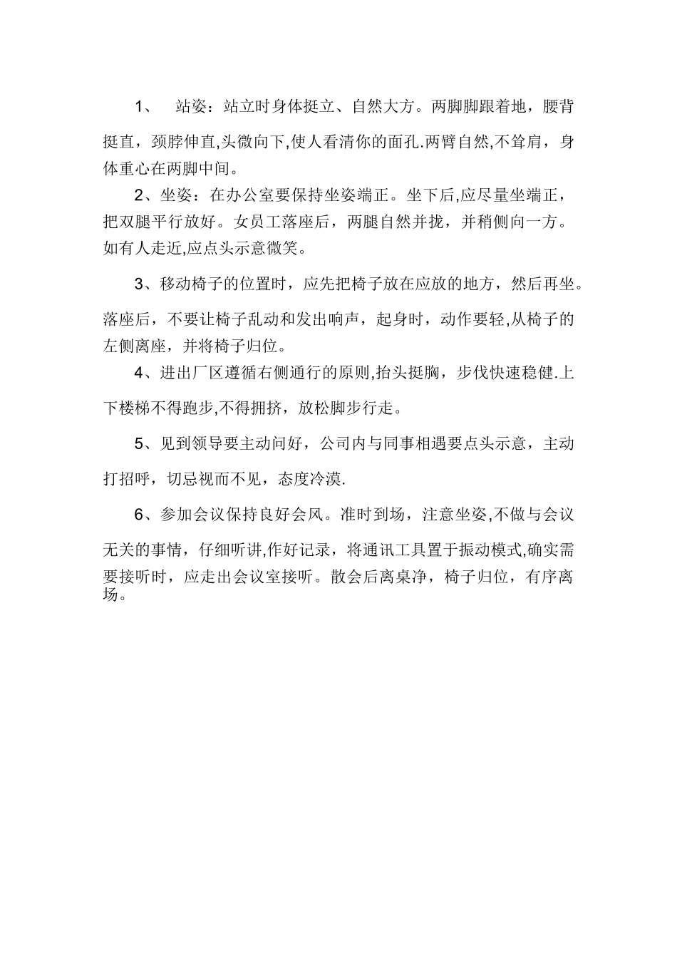 办公室员工日常行为规范_第3页