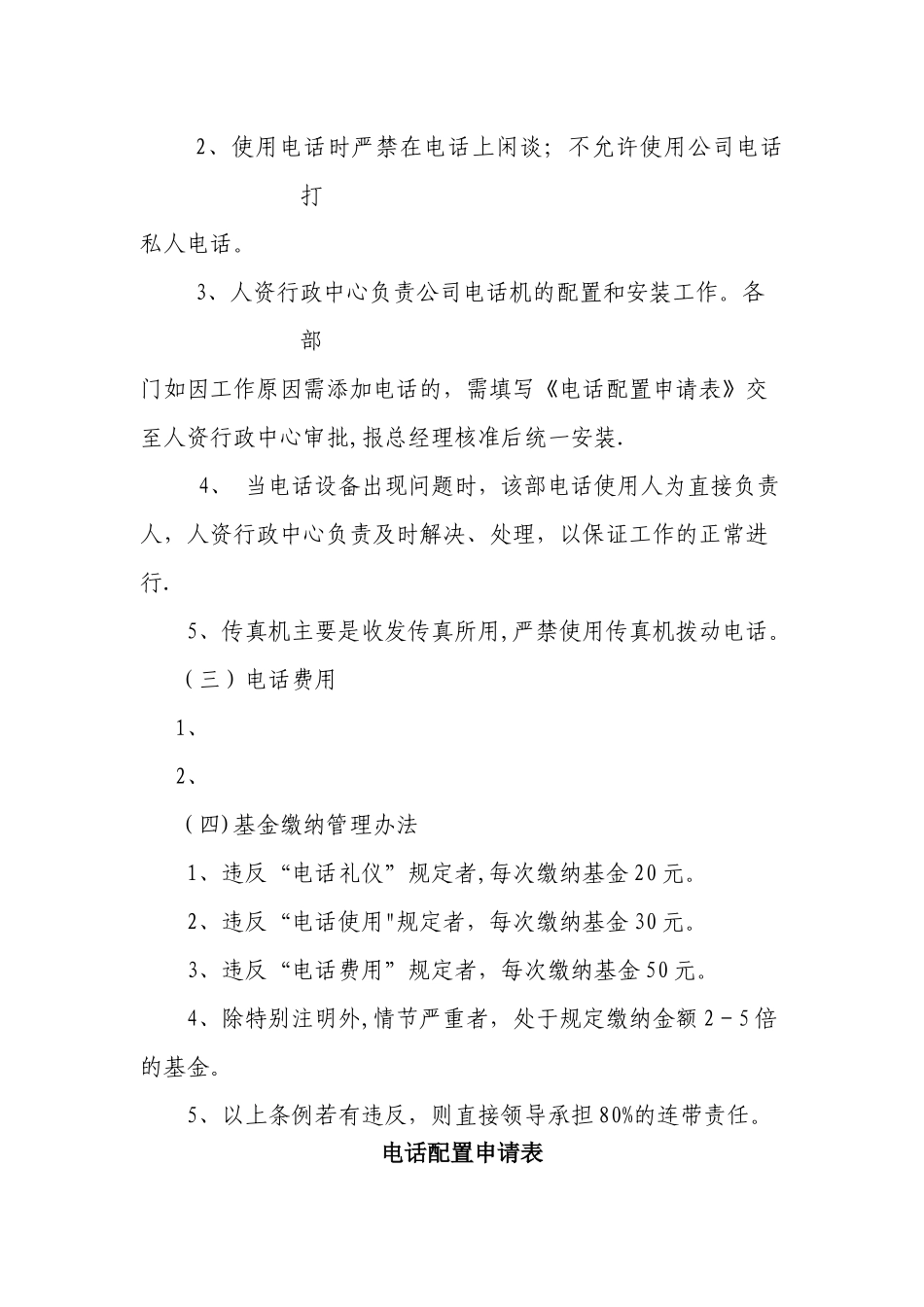 办公室固定电话使用管理办法_第3页