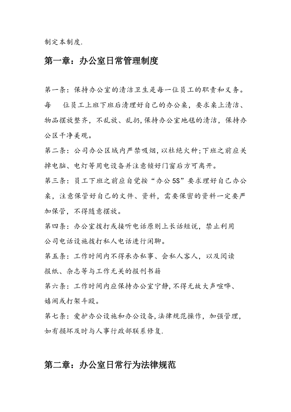 办公室员工行为规范制度_第3页