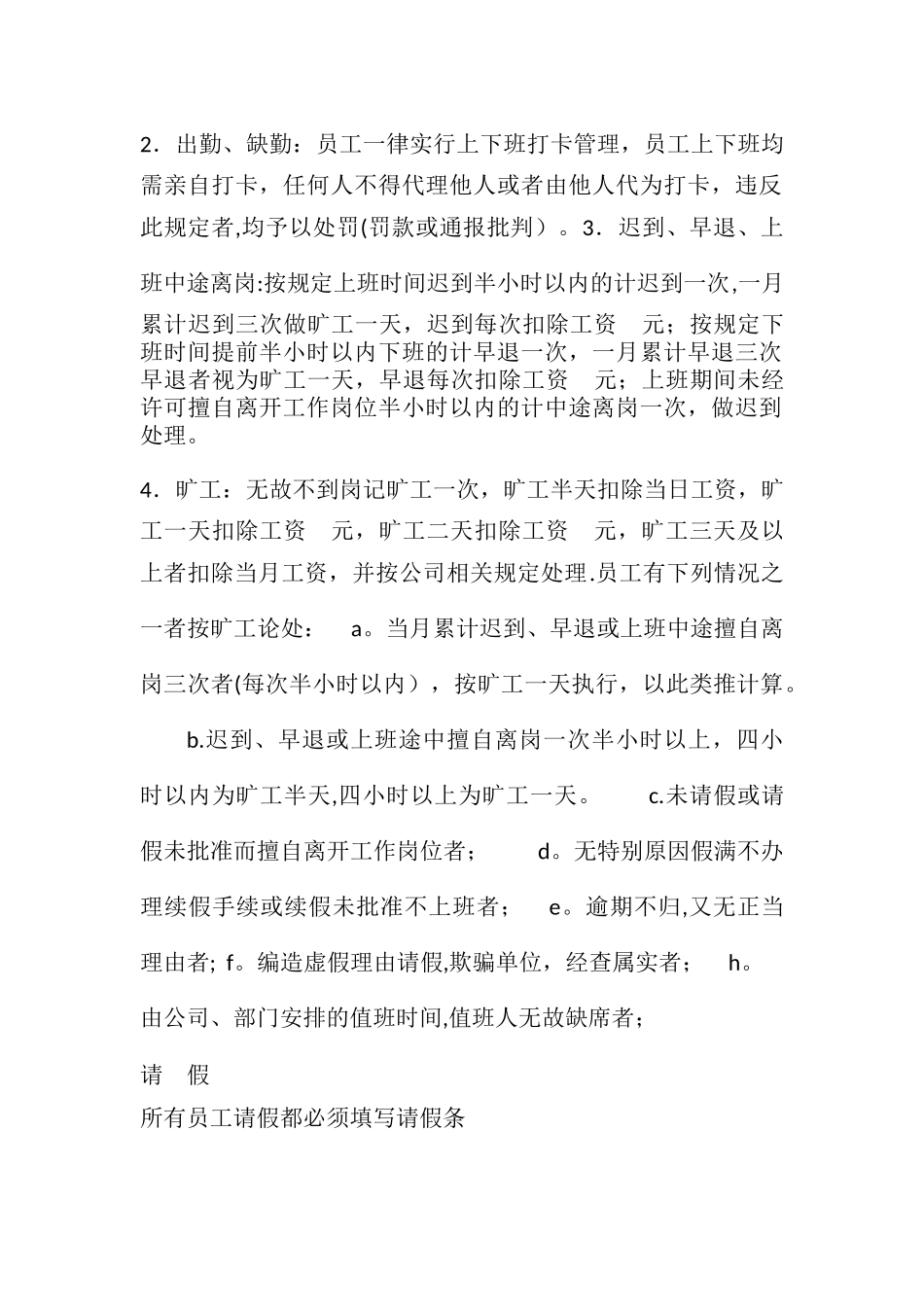 办公室员工规章制度_第2页