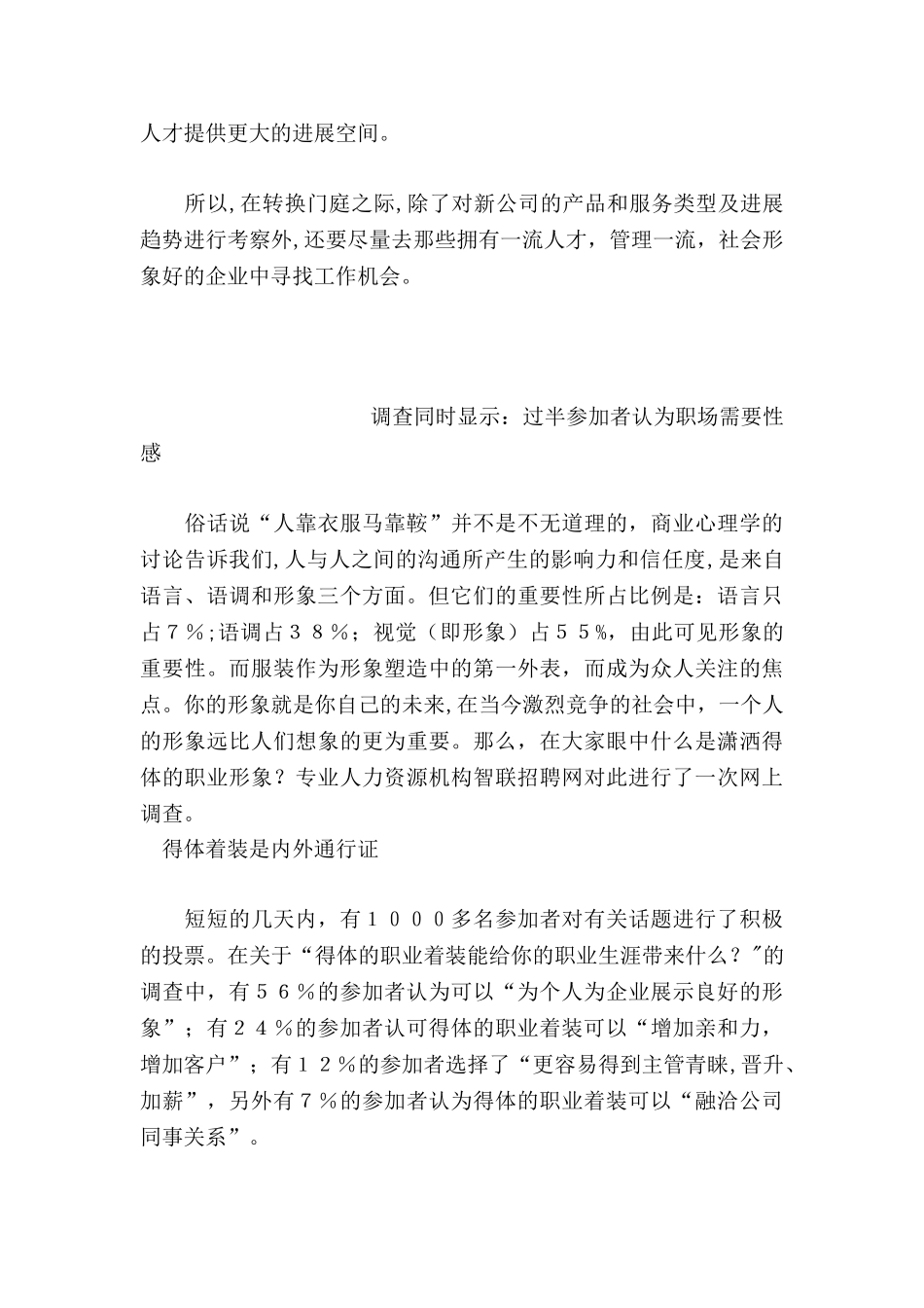 办公室四大不良习惯_第3页