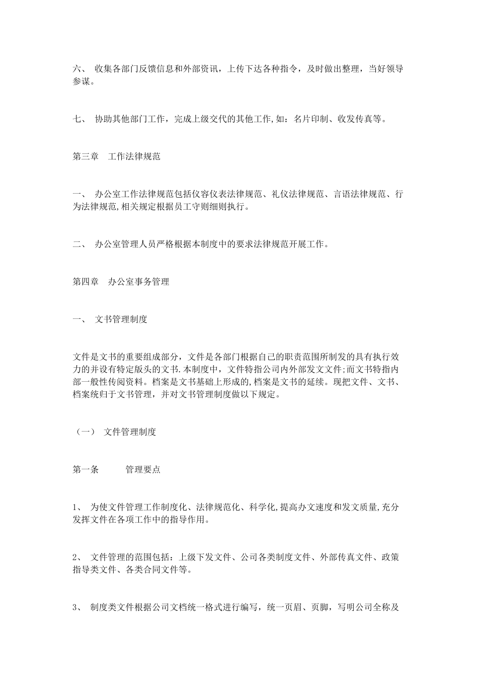 办公室员工规章制度样本_第2页