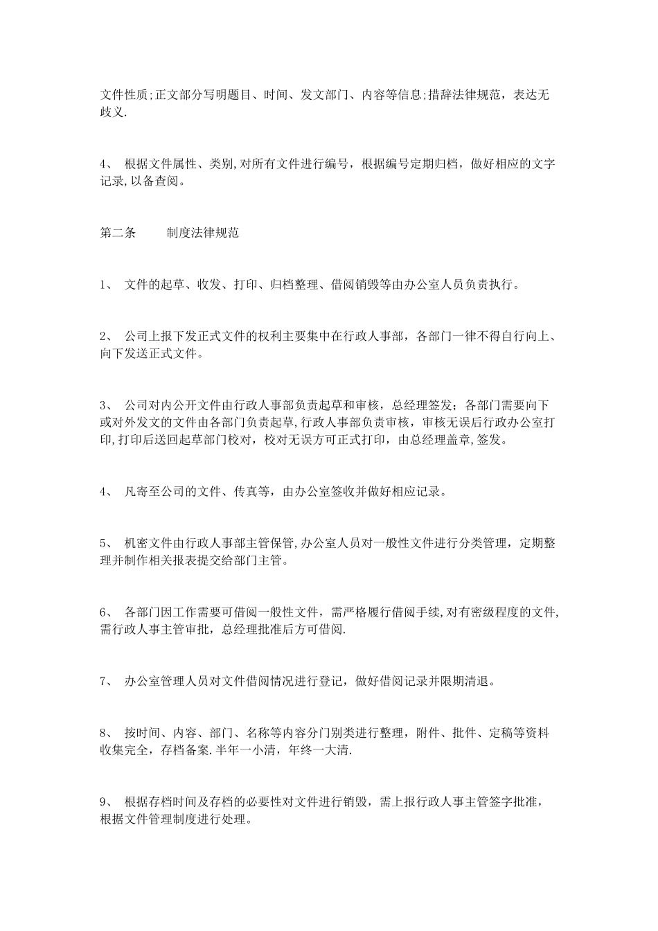 办公室员工规章制度样本_第3页