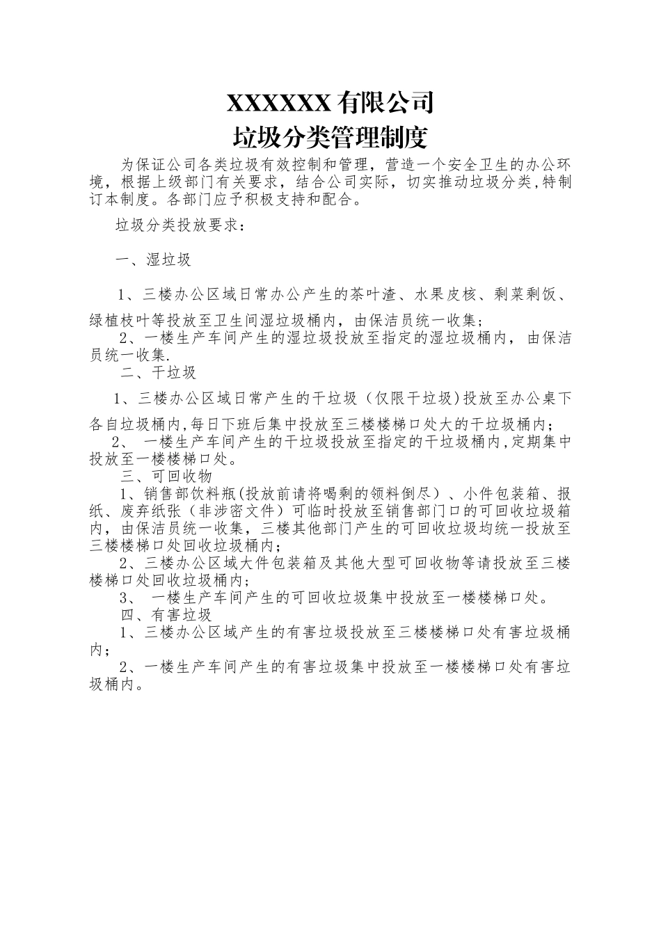 办公室垃圾分类管理制度_第1页