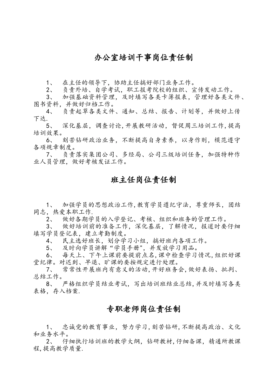 办公室培训工作职责、制度_第2页