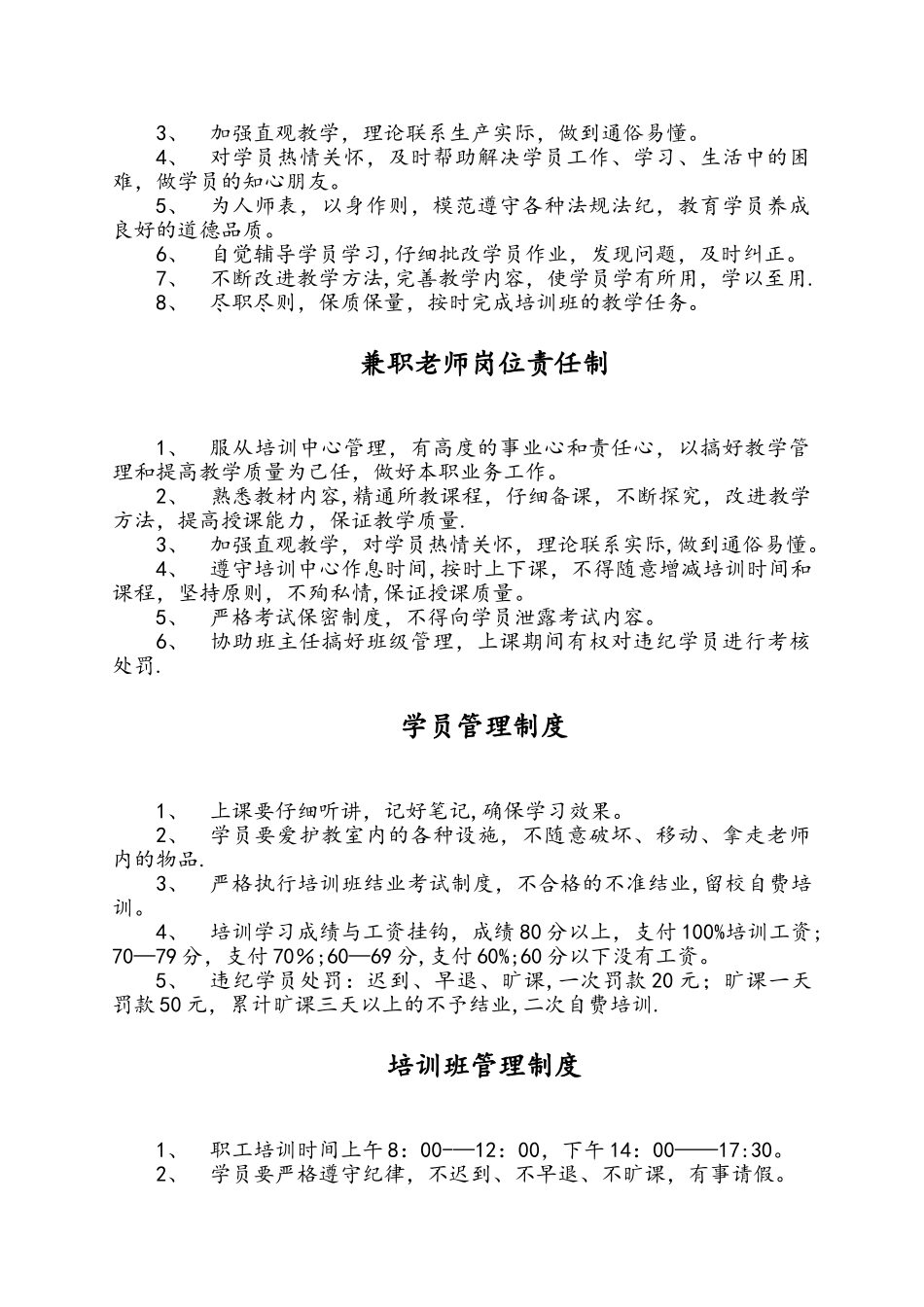 办公室培训工作职责、制度_第3页