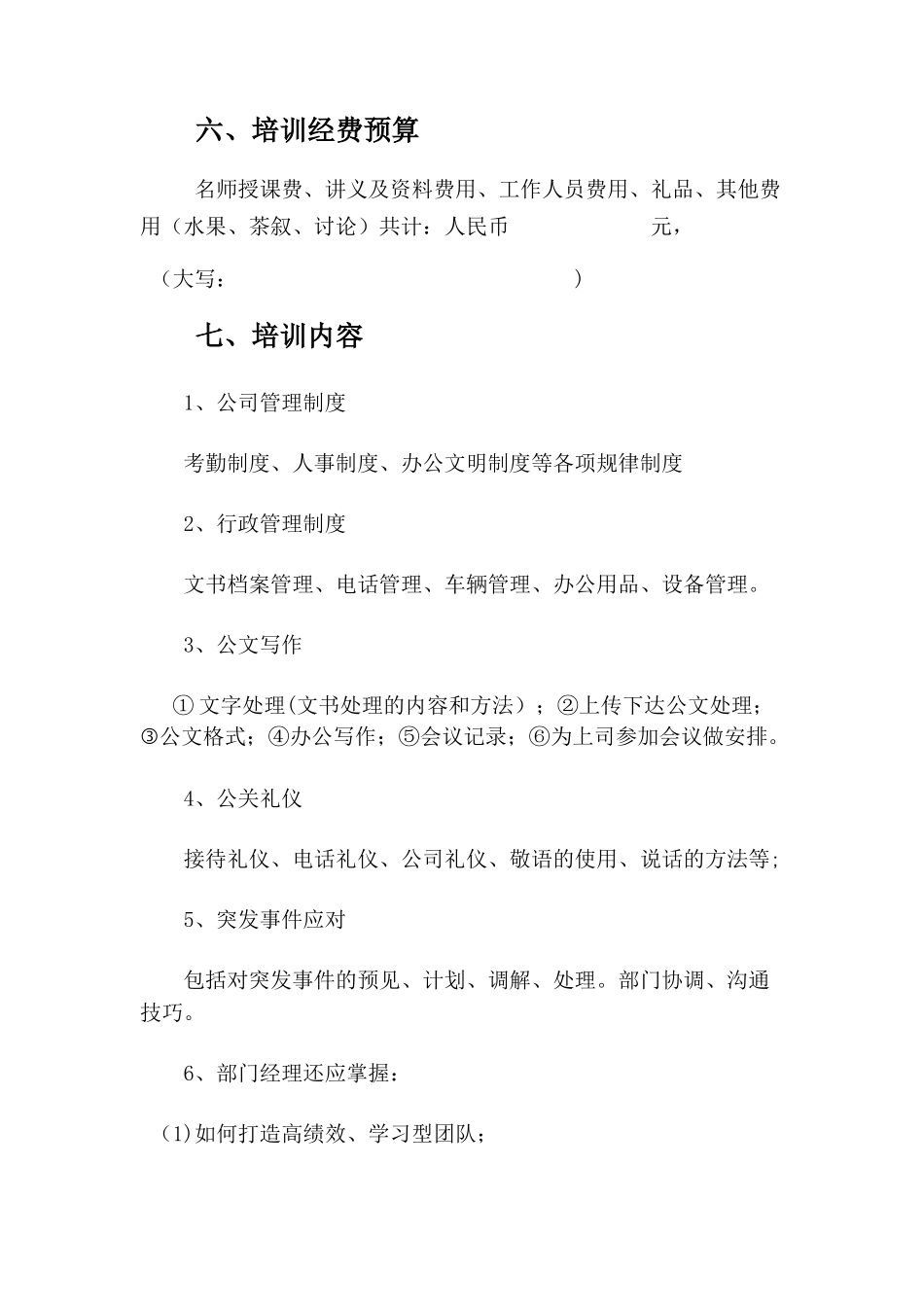 办公室培训计划_第2页