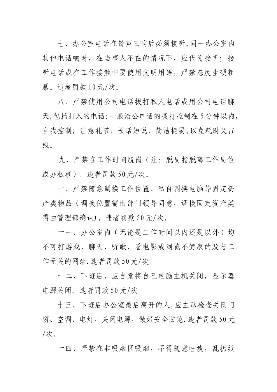 办公室奖惩制度_第2页