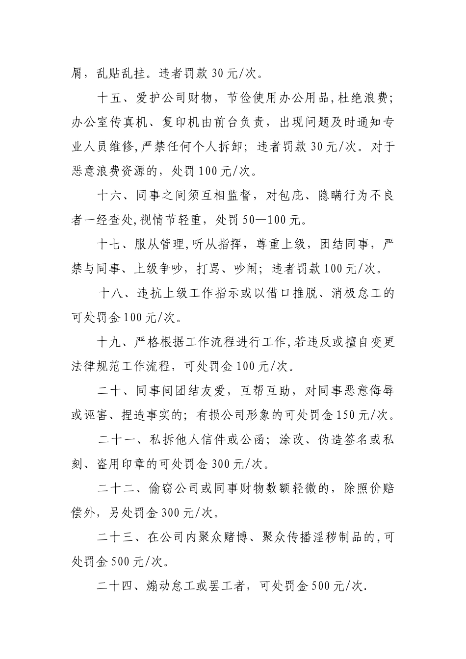 办公室奖惩制度_第3页