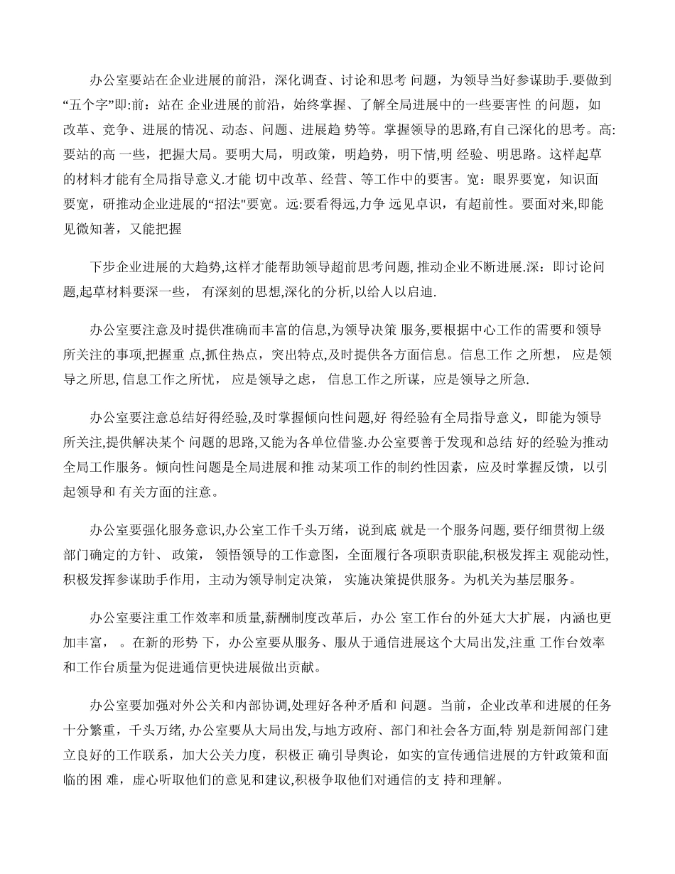 办公室如何在企业发展中更好地发挥职能作用-百度文库_第2页