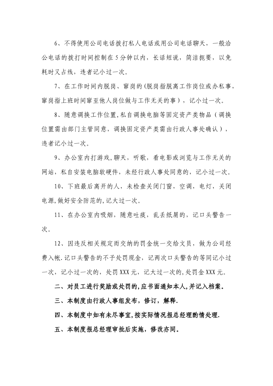 办公室奖惩制度_第3页