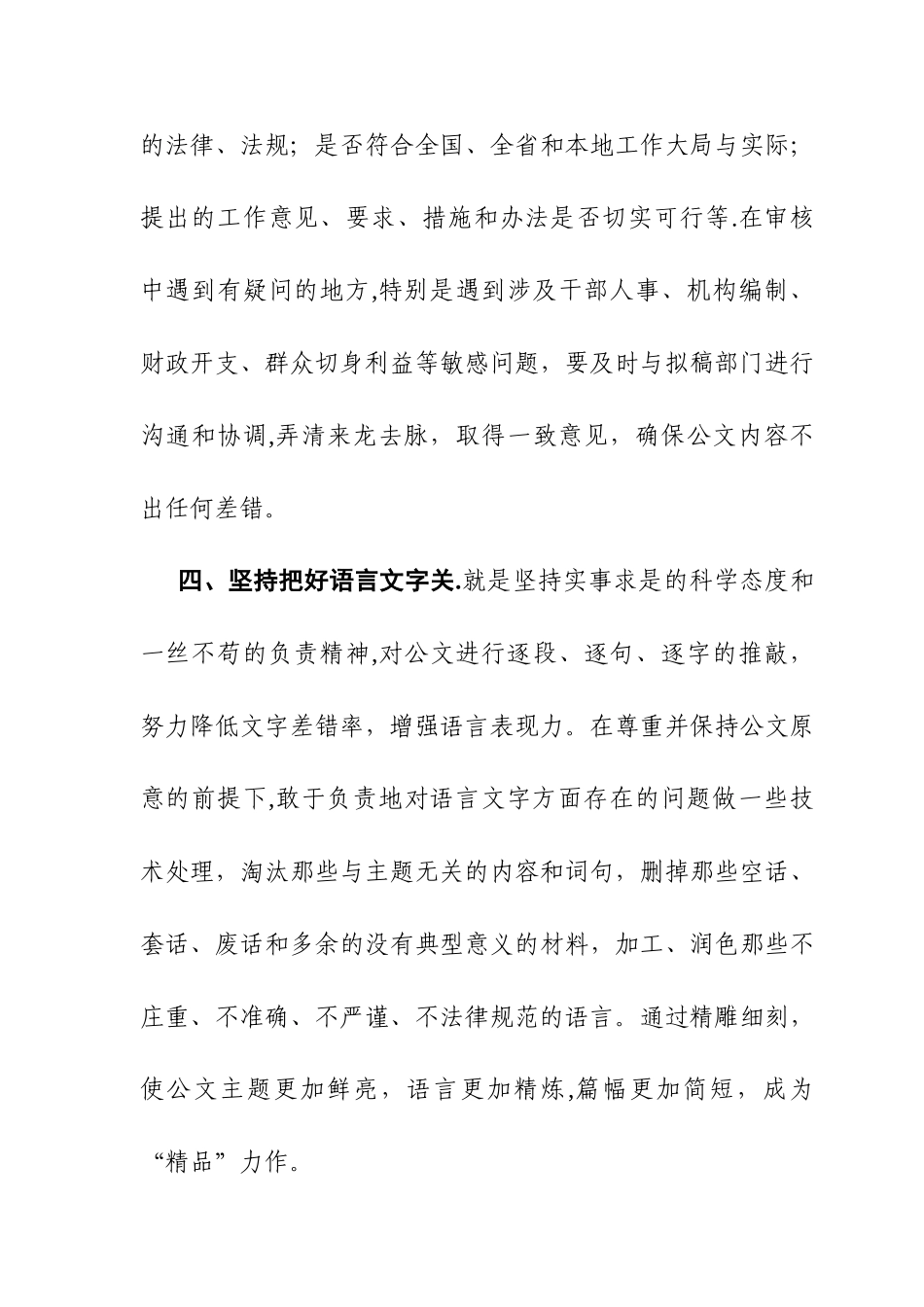 办公室如何提高公文质量_第3页