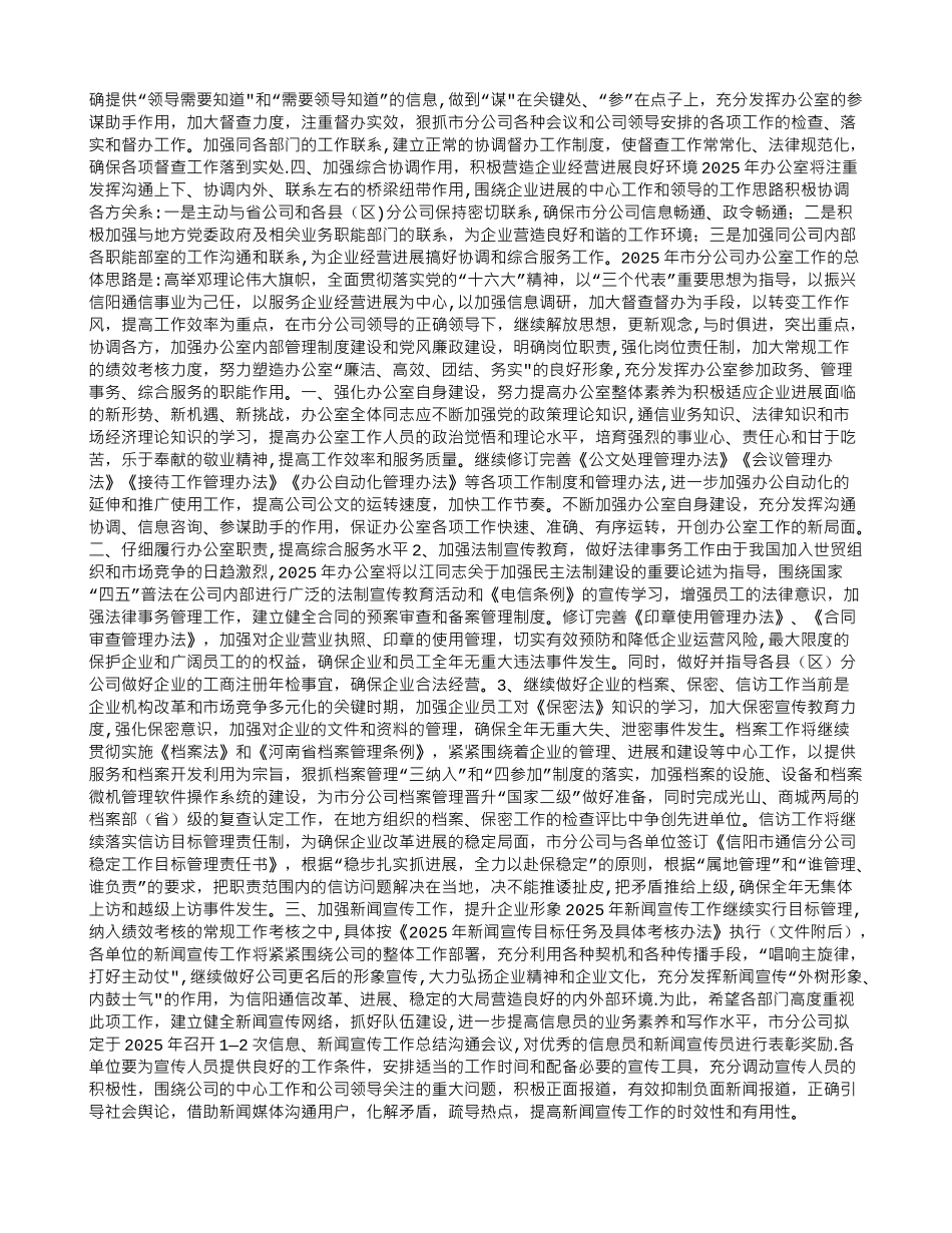 办公室如何在企业发展中更好地发挥职能作用_第2页