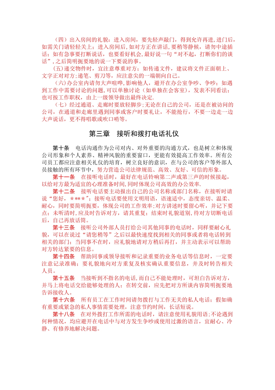 办公室处事行为以及客户来访接待礼仪_第2页