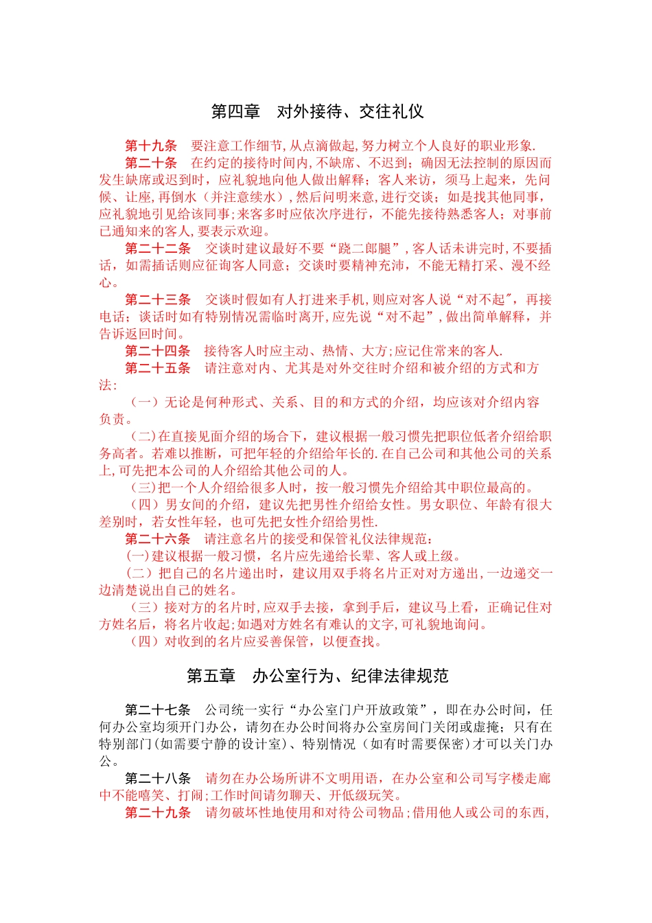 办公室处事行为以及客户来访接待礼仪_第3页