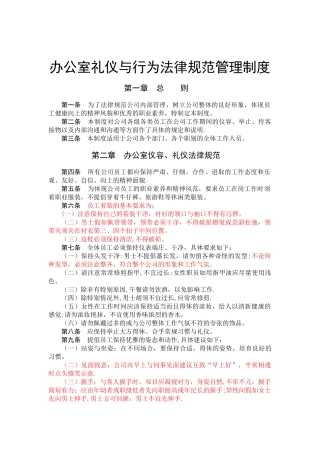 办公室处事行为以及客户来访接待礼仪