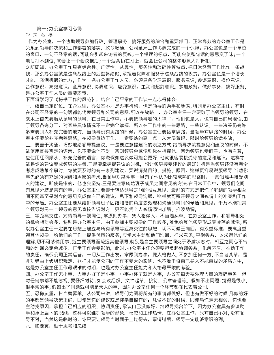 办公室学习心得体会_第1页