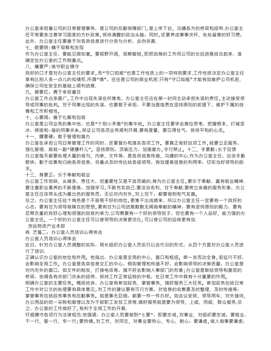 办公室学习心得体会_第2页