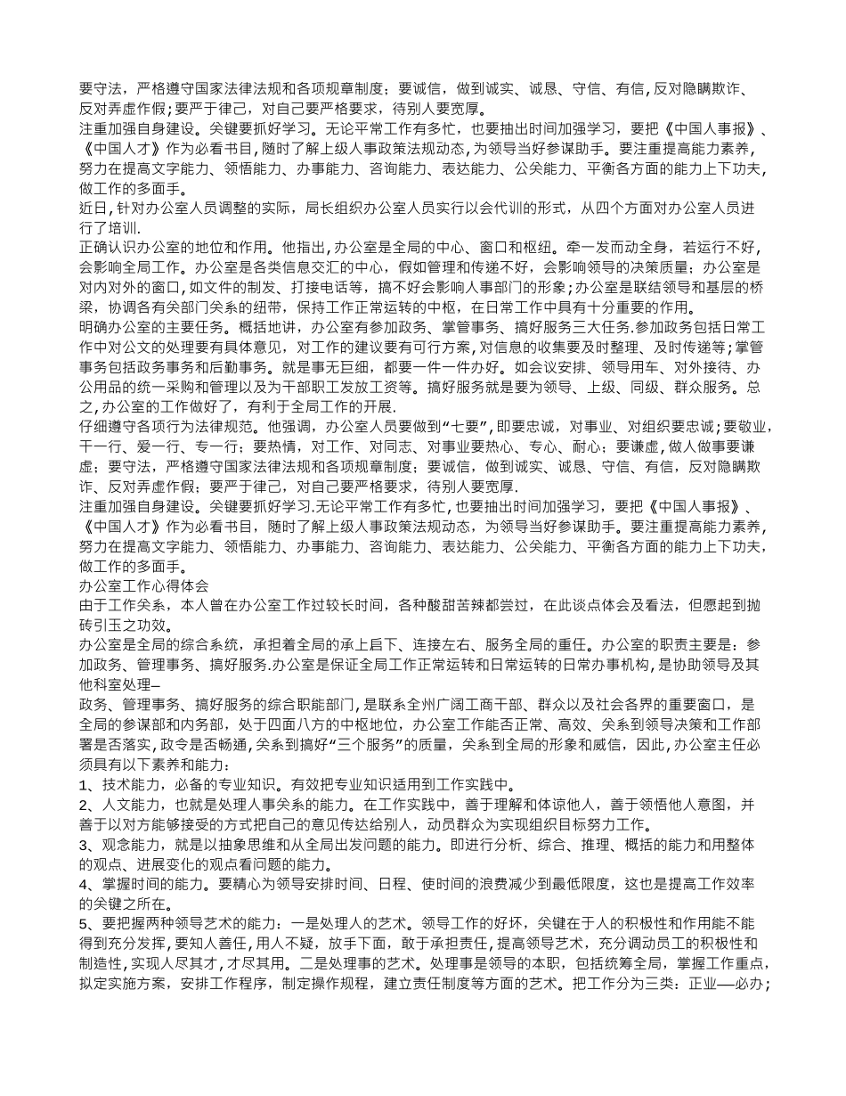办公室学习心得体会_第3页