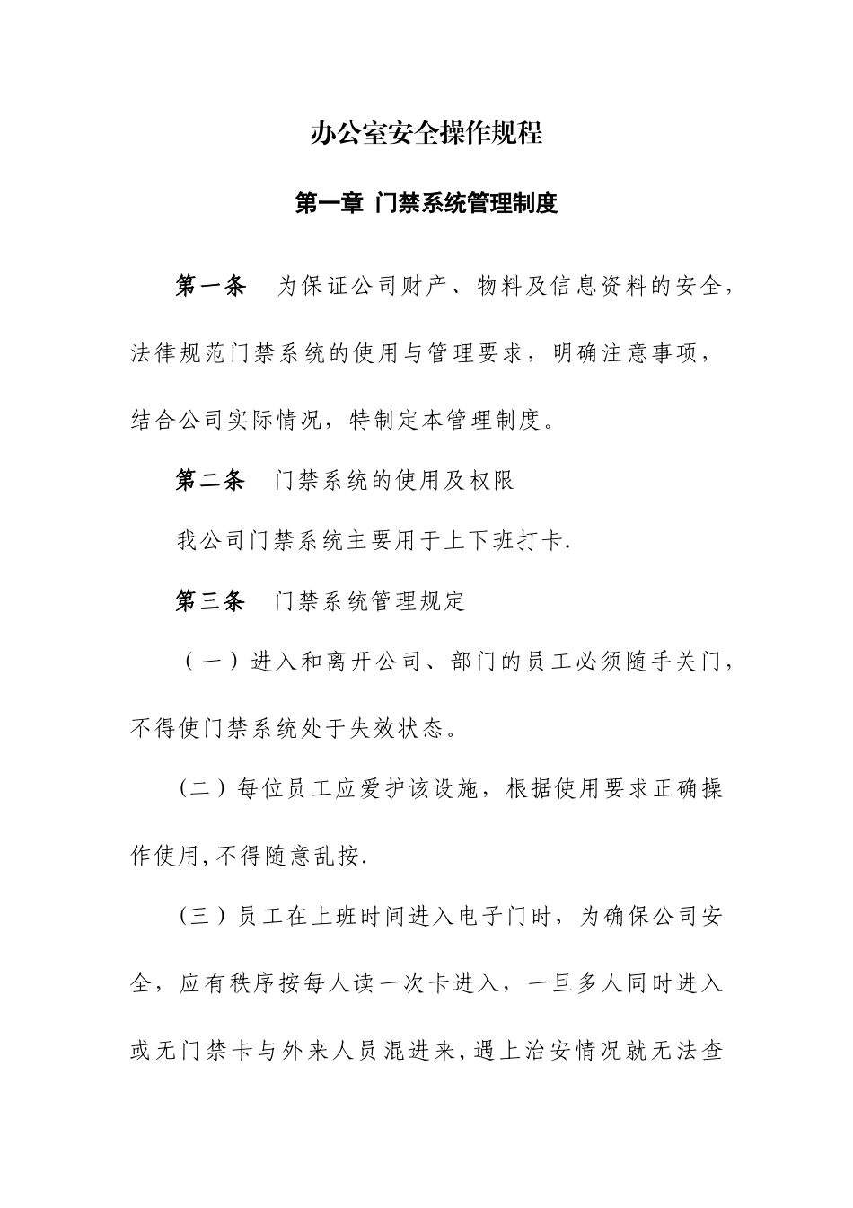 办公室安全操作规程_第1页