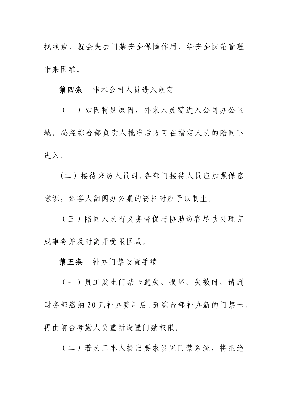 办公室安全操作规程_第2页