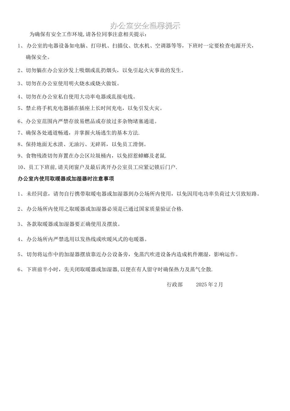 办公室安全环境温馨提示_第1页