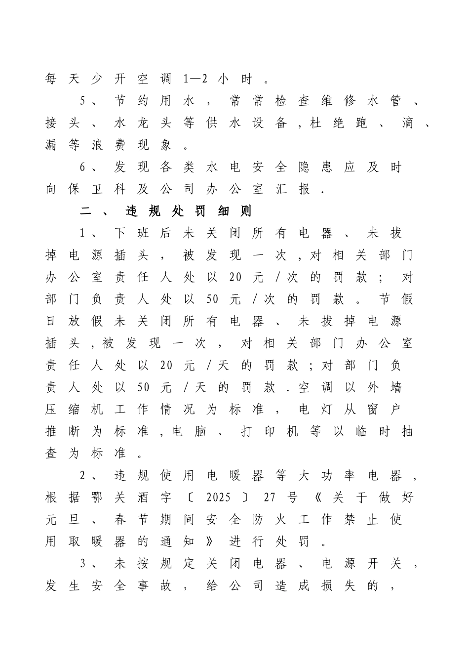 办公室安全用水用电管理及处罚制度_第2页