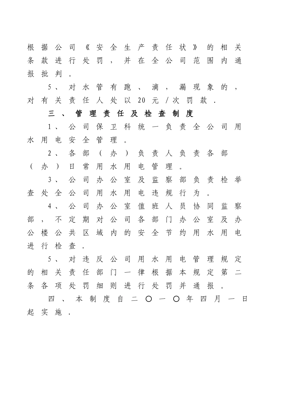 办公室安全用水用电管理及处罚制度_第3页