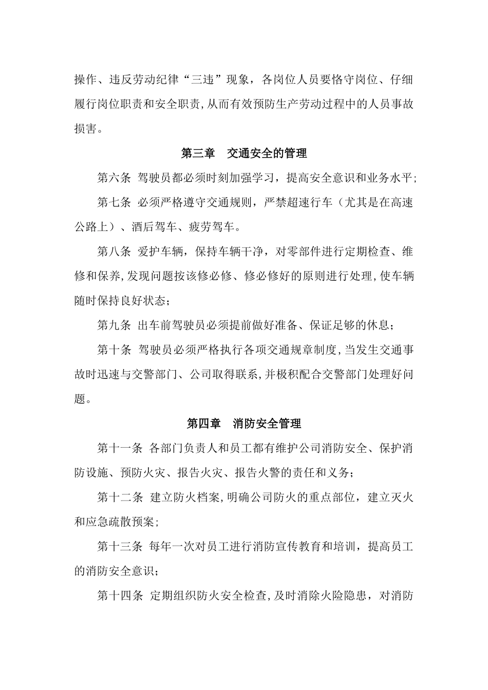 办公室安全管理办法_第2页