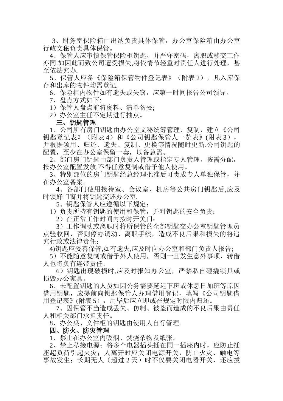 办公室安全管理规定--_第2页