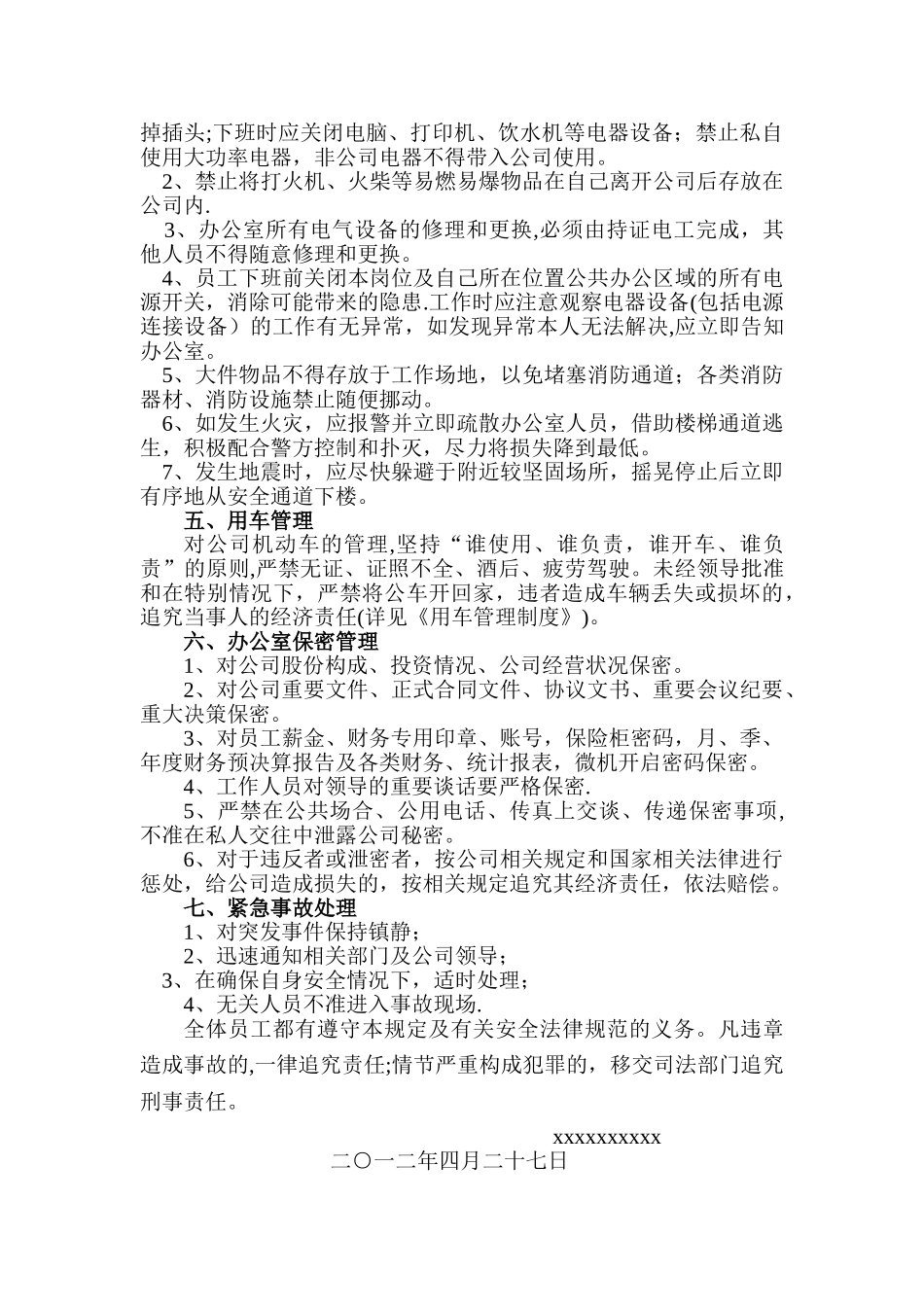 办公室安全管理规定--_第3页