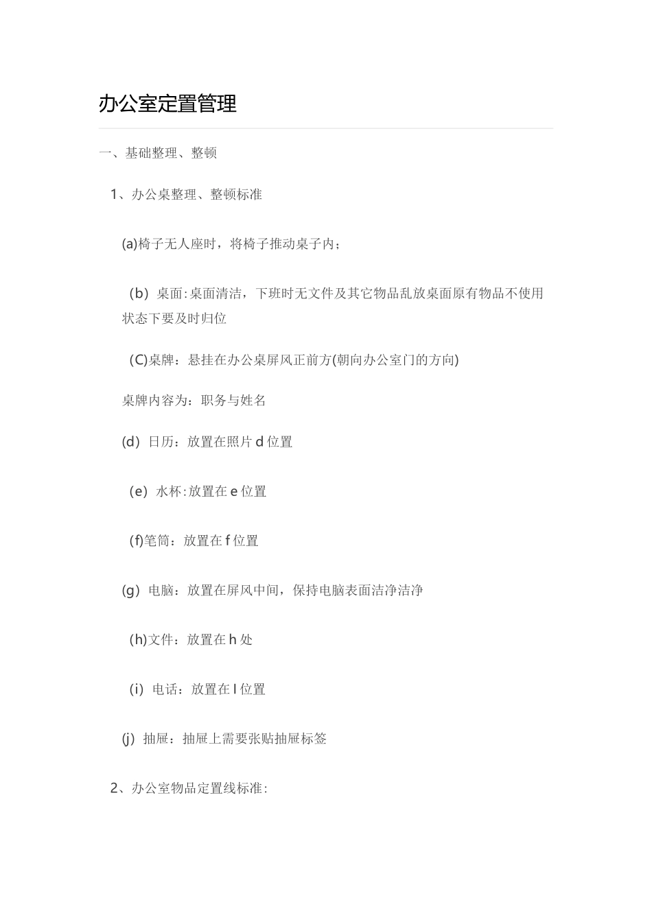 办公室定置管理_第1页