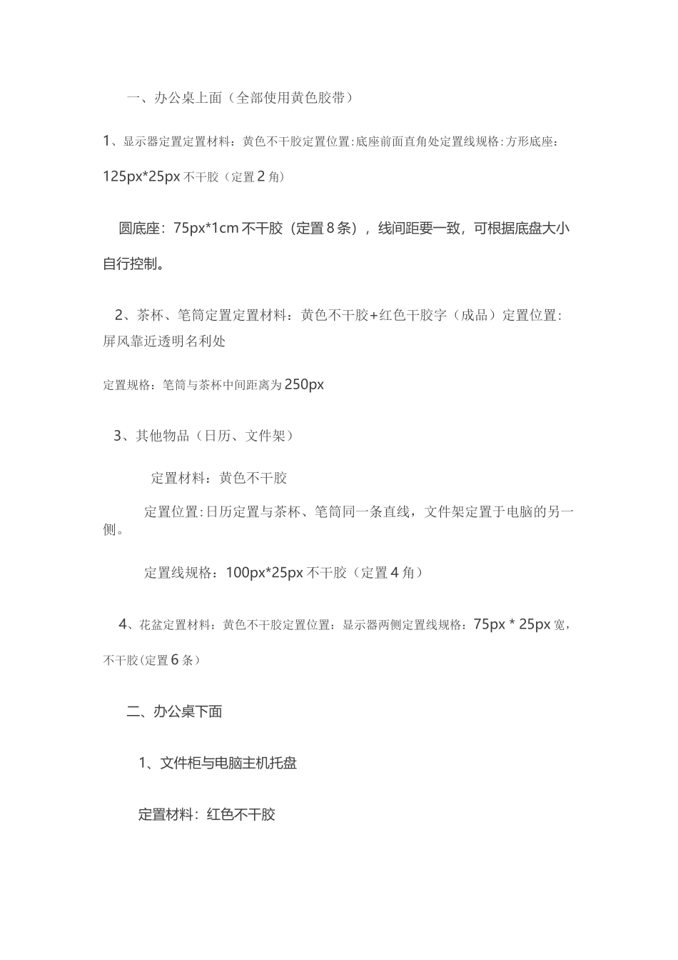 办公室定置管理_第2页