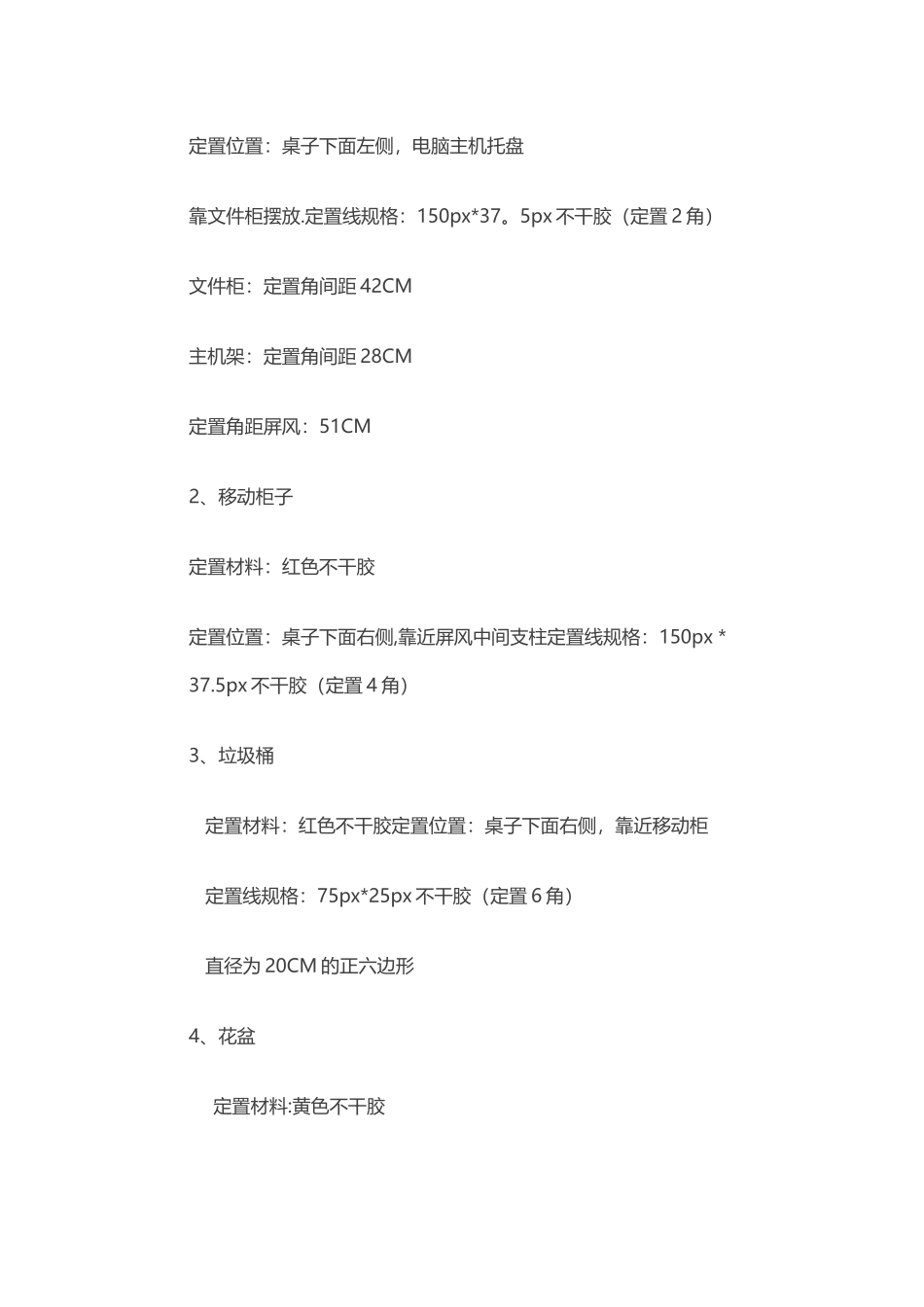 办公室定置管理_第3页