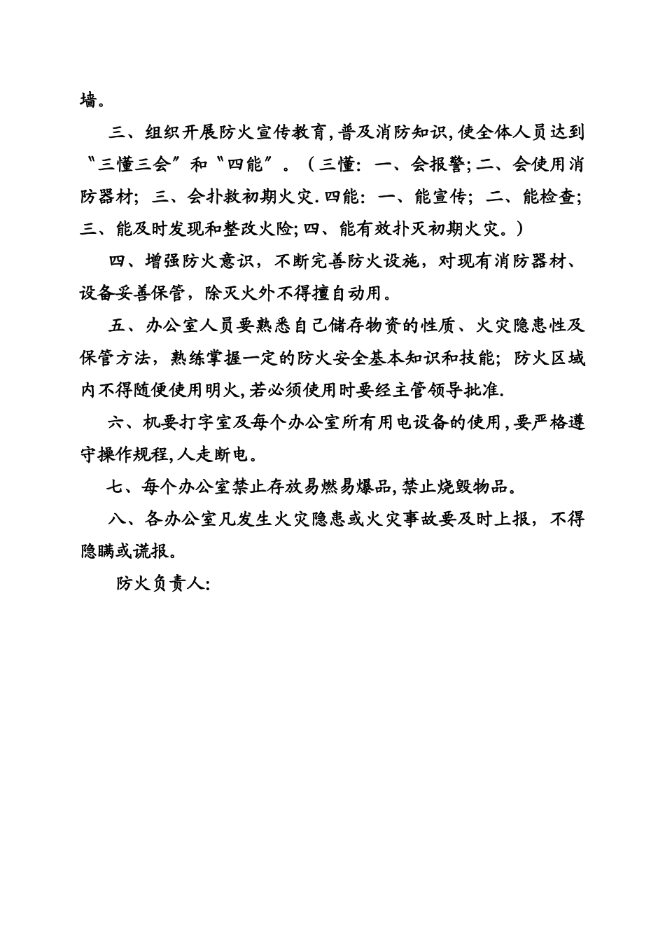 办公室安全防火责任制_第2页