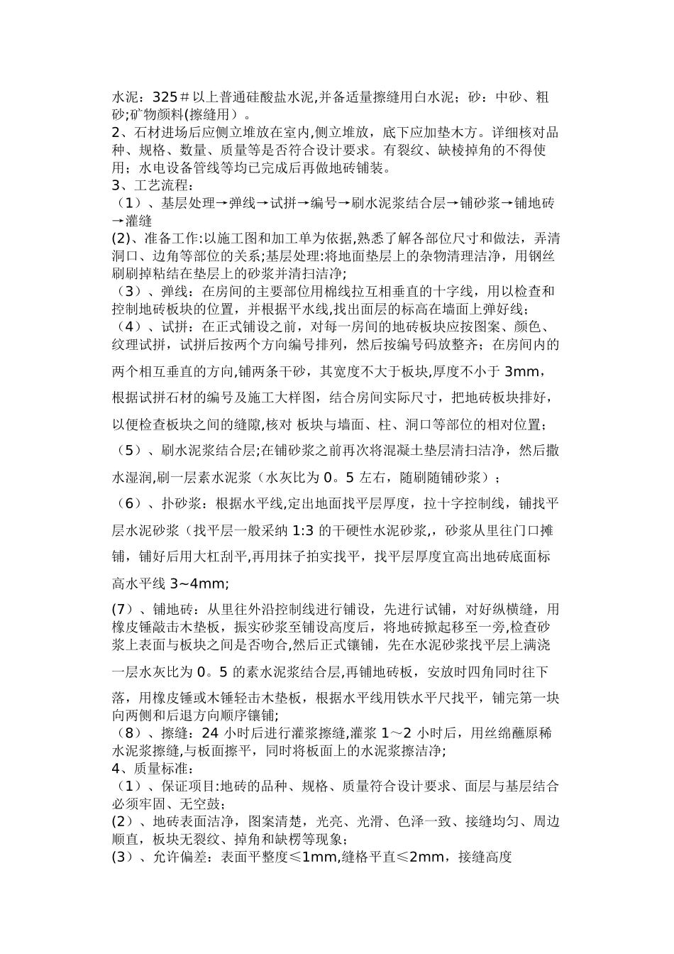 办公室室内装修工程施工方案_第2页