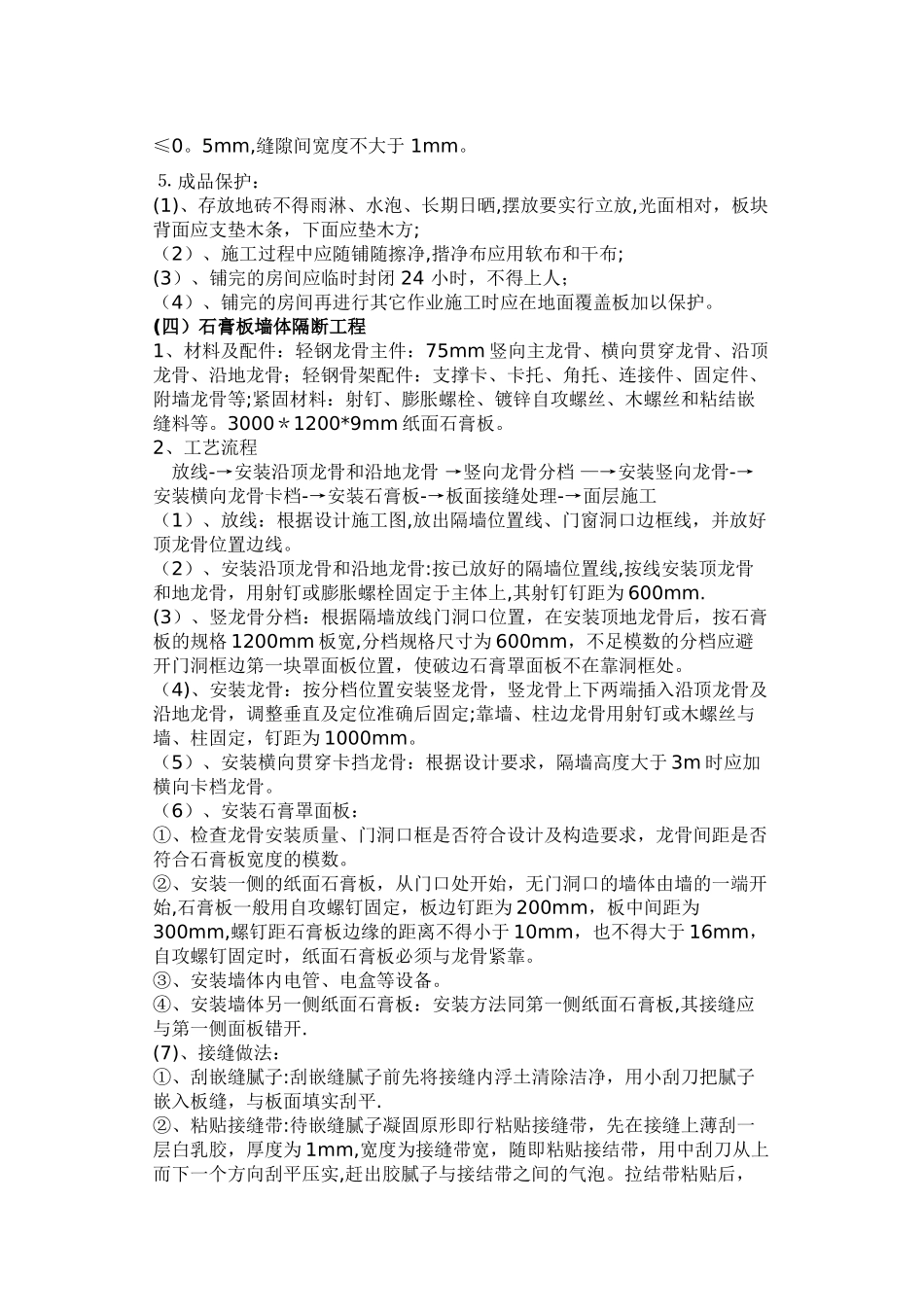 办公室室内装修工程施工方案_第3页