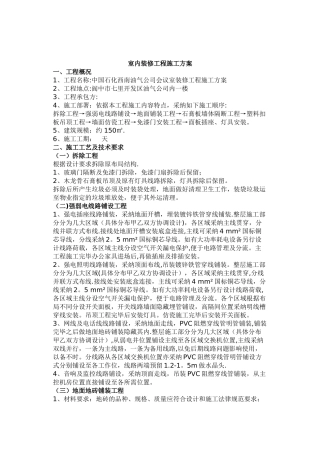 办公室室内装修工程施工方案