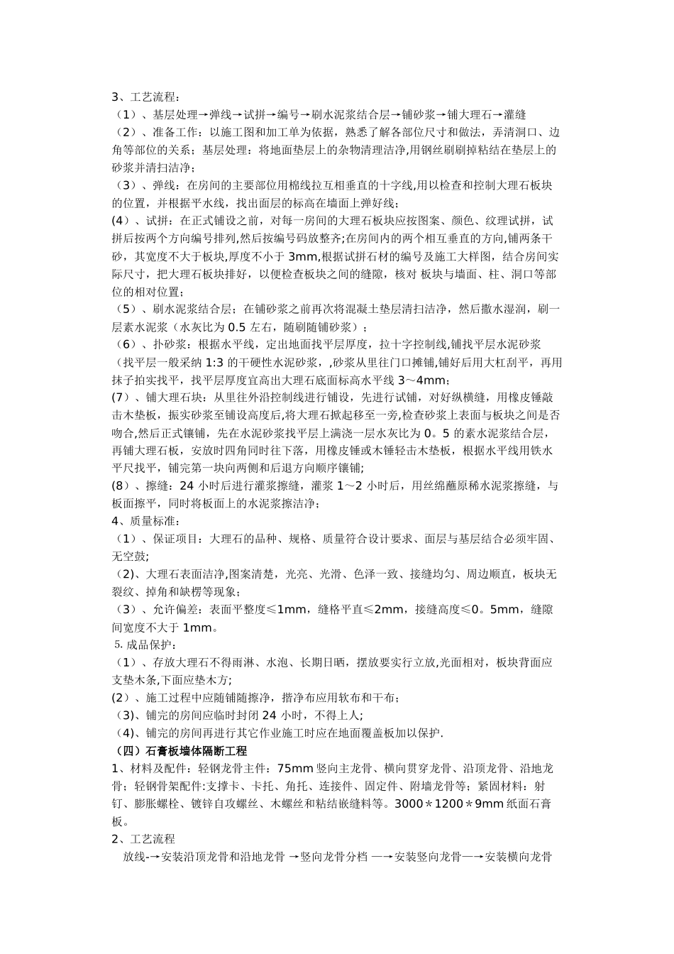 办公室室内装修工程施工方案38700_第2页