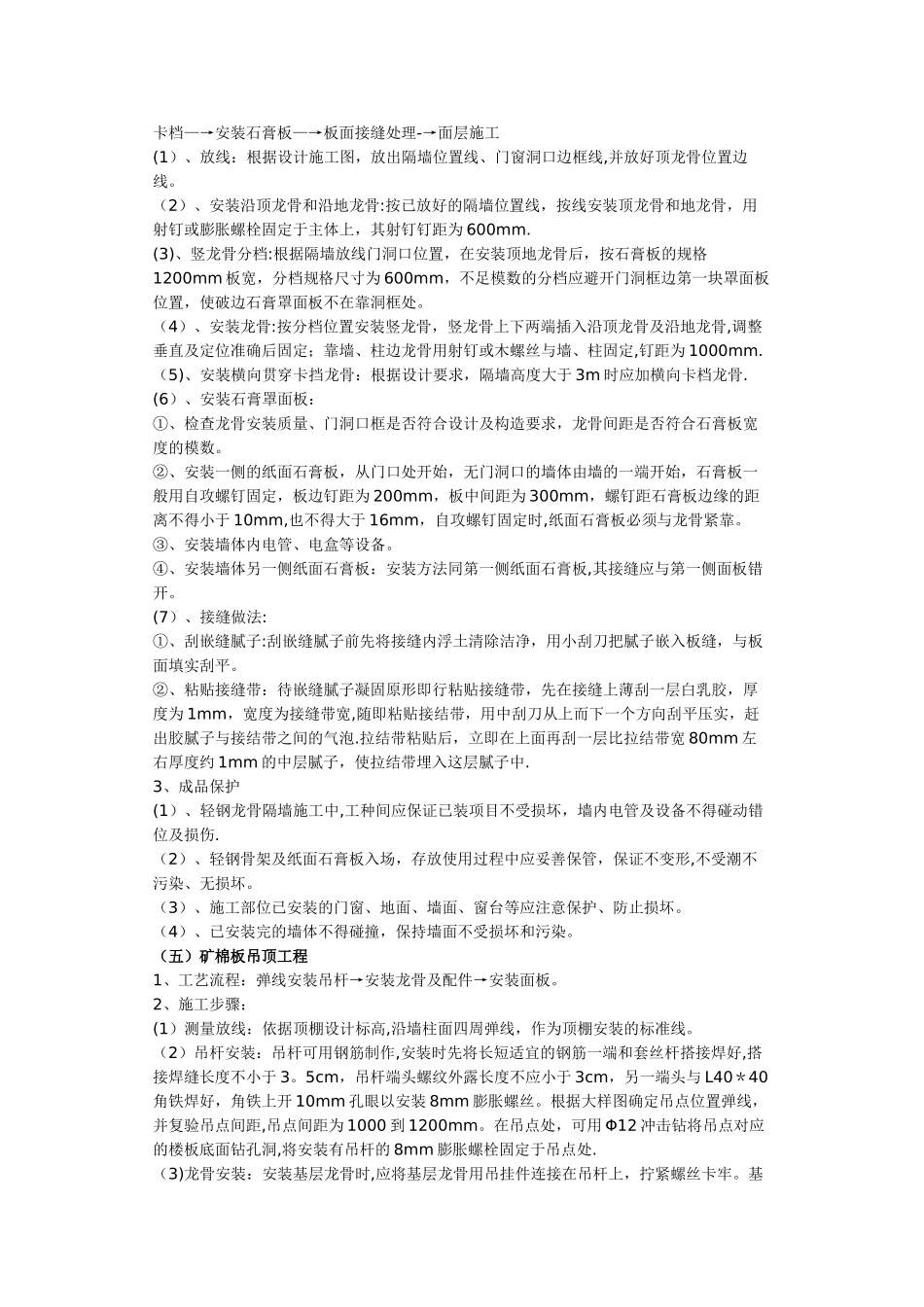 办公室室内装修工程施工方案38700_第3页