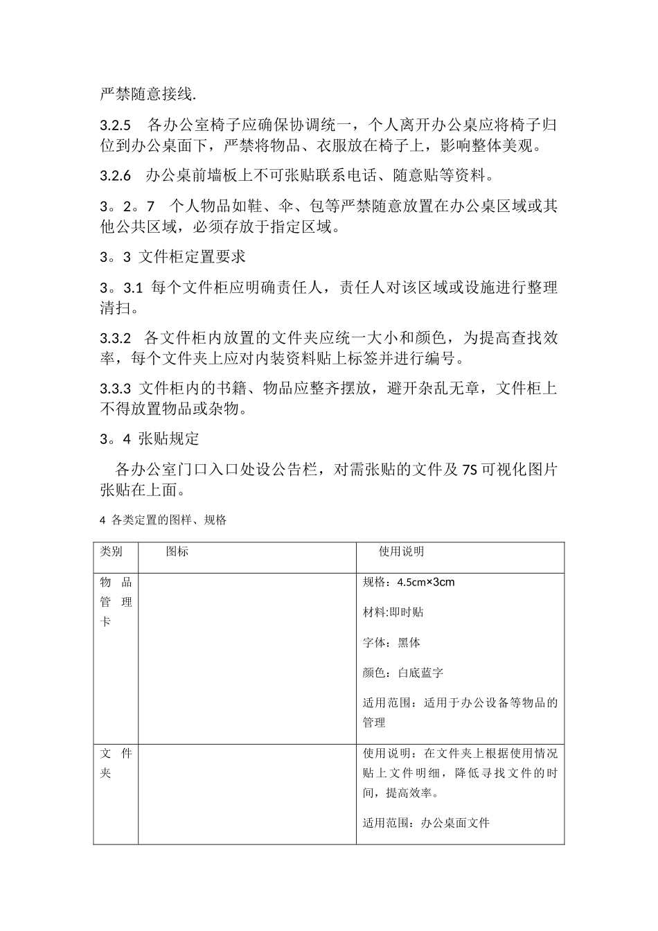 办公室定置管理规定_第2页