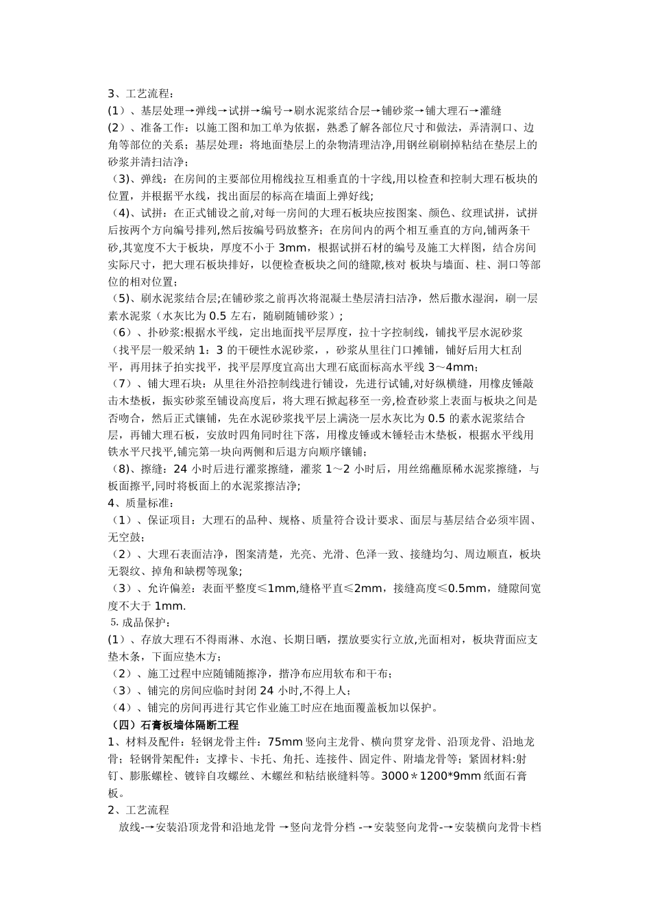 办公室室内装修工程施工方案63449_第2页