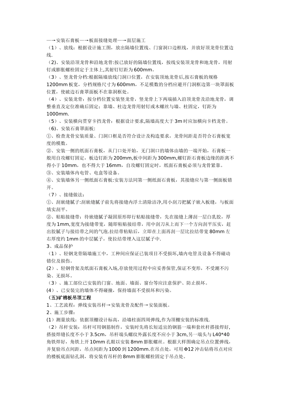 办公室室内装修工程施工方案63449_第3页