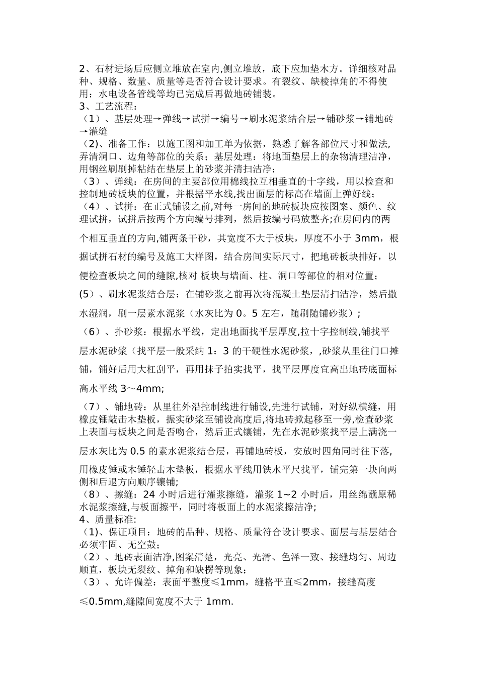 办公室室内装修工程施工方案72526_第2页