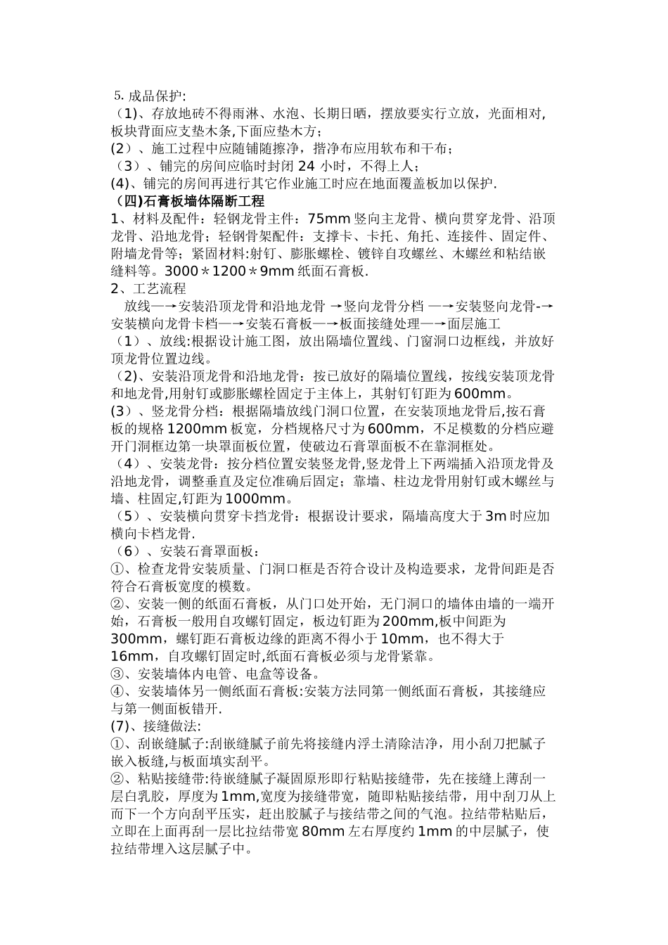 办公室室内装修工程施工方案72526_第3页