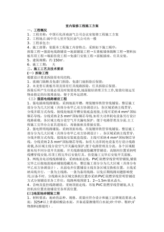 办公室室内装修工程施工方案72526