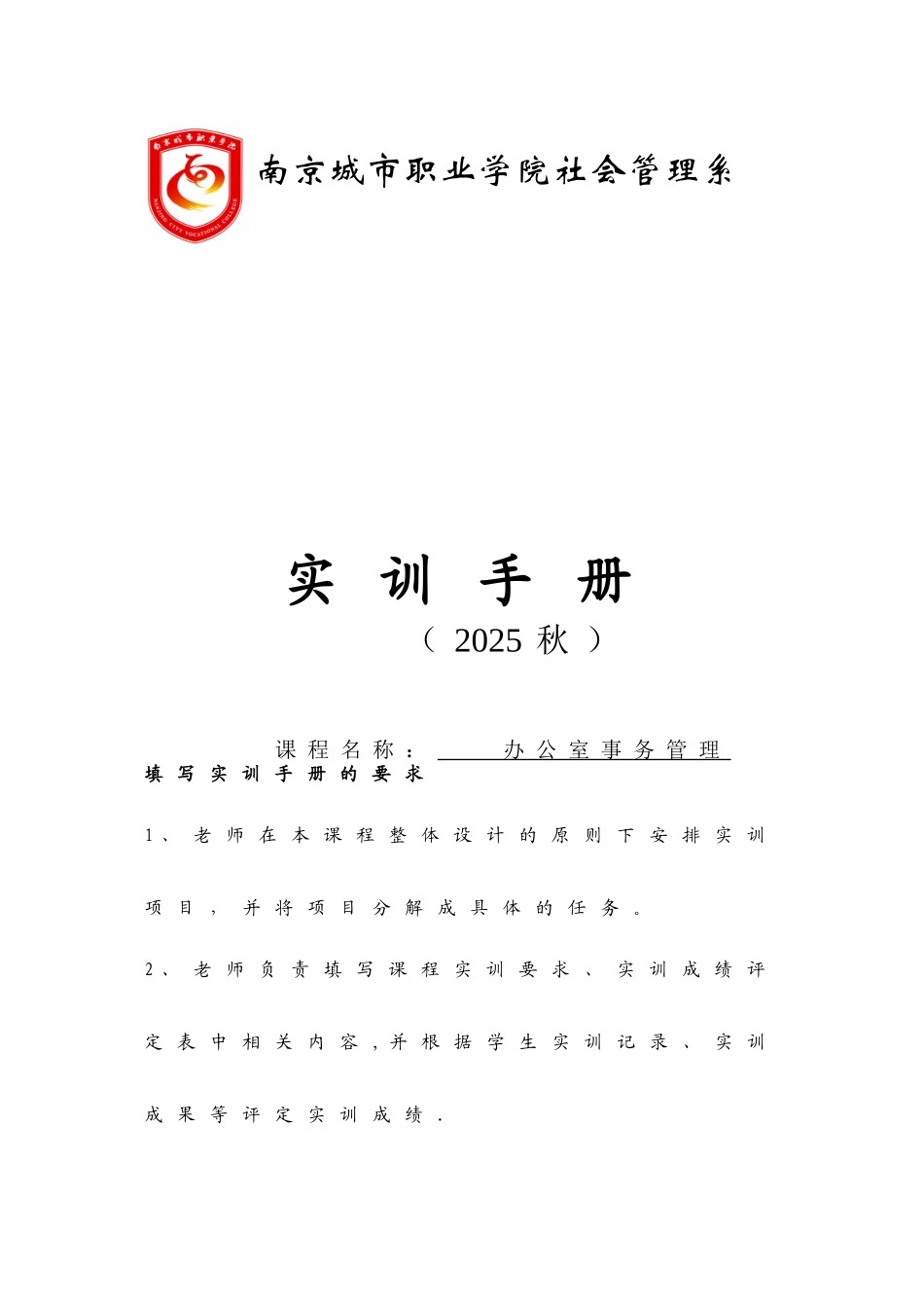 办公室实务实训手册_第1页